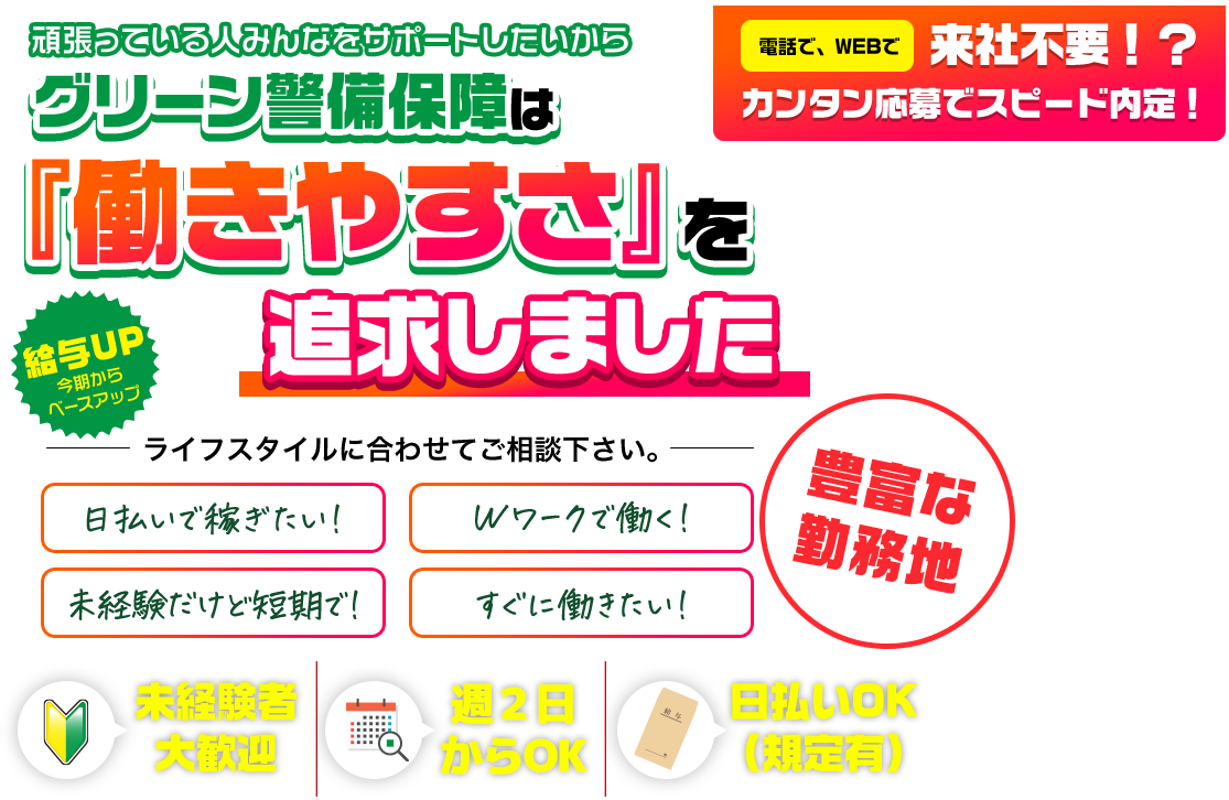 グリーン警備保障は『働きやすさ』追求しました